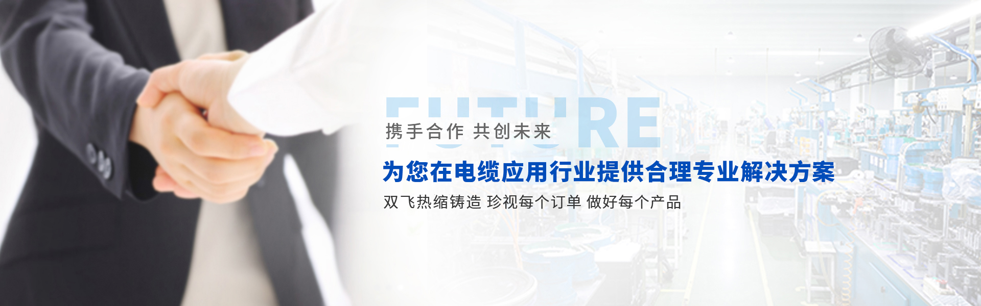 雙飛熱縮材料